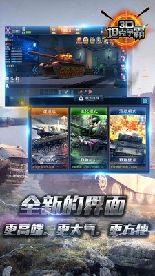 3D坦克争霸图4