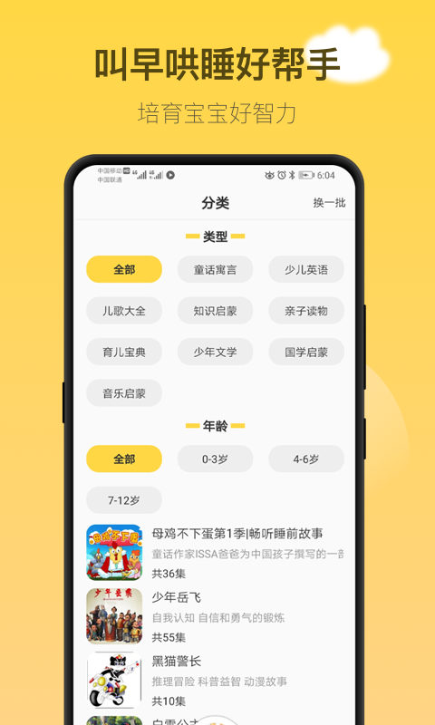 童话故事社app图4