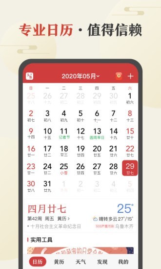 中华万年历图3