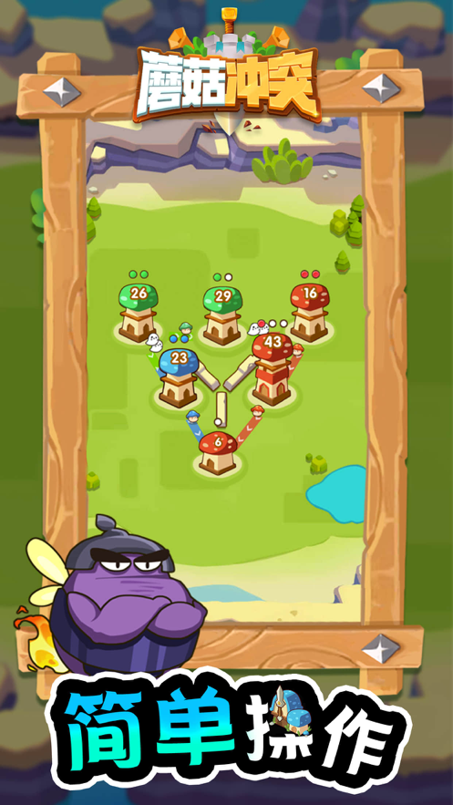 蘑菇冲突游戏下载图4