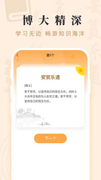 成语宝藏app图3