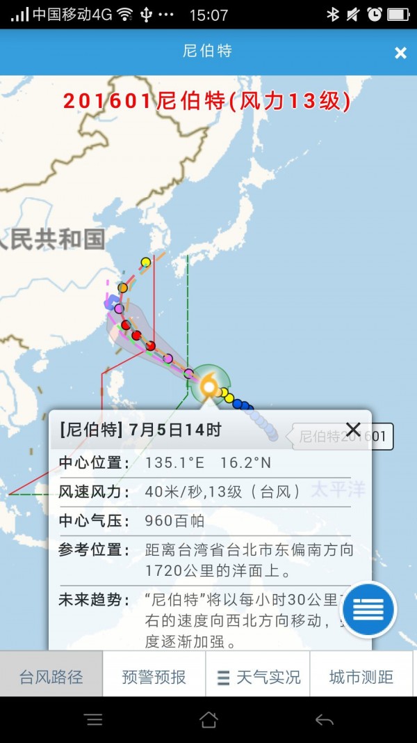 温州台风网app图4