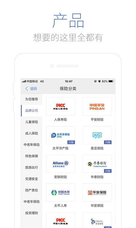 慧择保险app图3