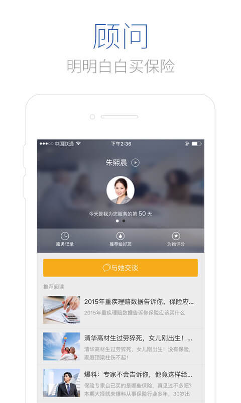 慧择保险app图2