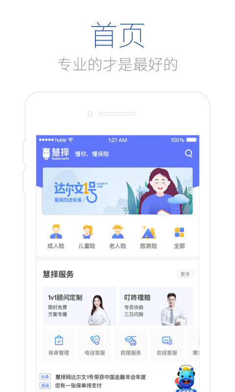 慧择保险app图4