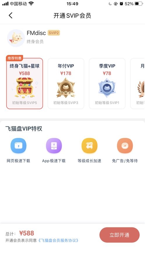 飞猫盘app图2