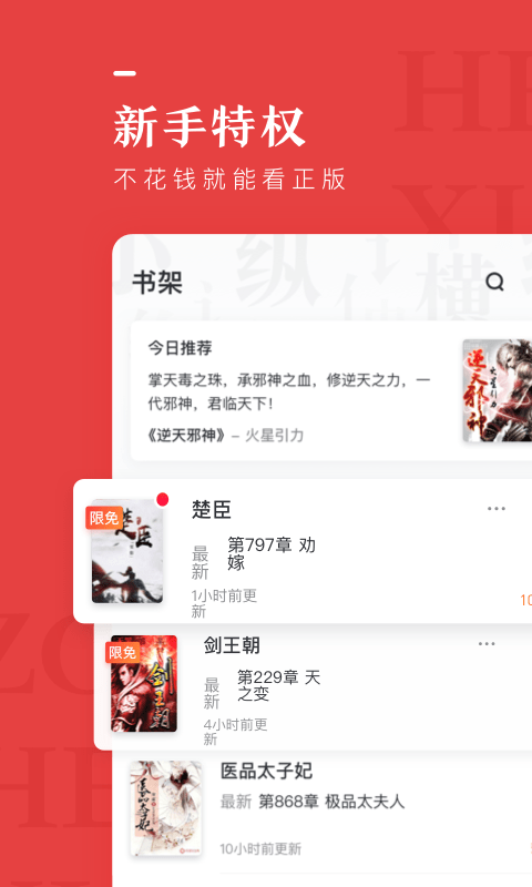 纵横中文网图3