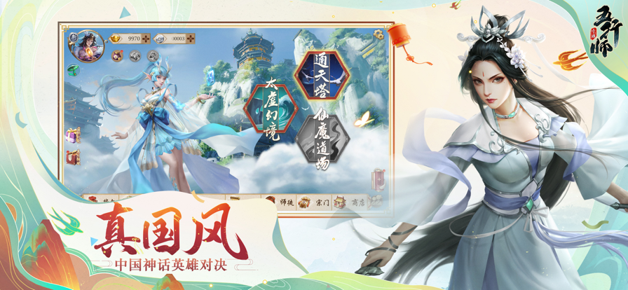 五行师手游图3