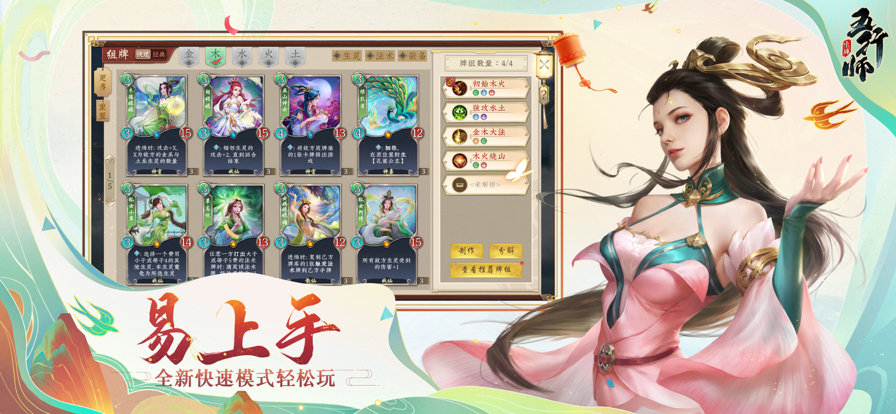 五行师手游图4