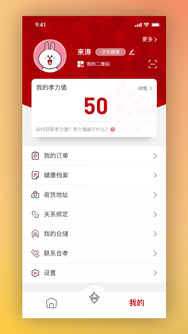 合孝养老app图3