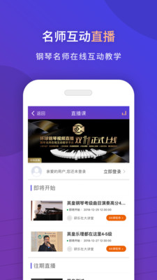 环球钢琴网app图3