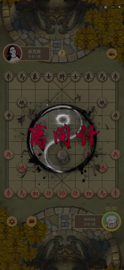 万宁象棋图4