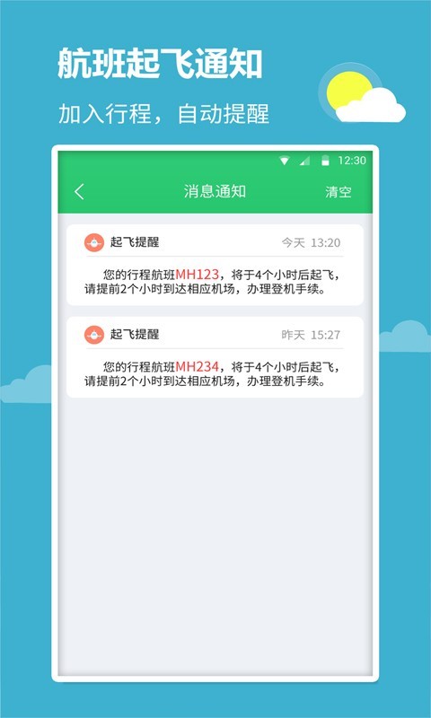 航班查询宝app图3