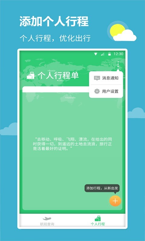 航班查询宝app图2