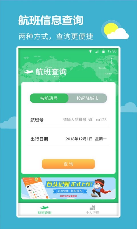 航班查询宝app图4