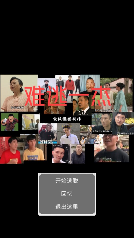 难逃一杰游戏（在杰难逃fc版）图3