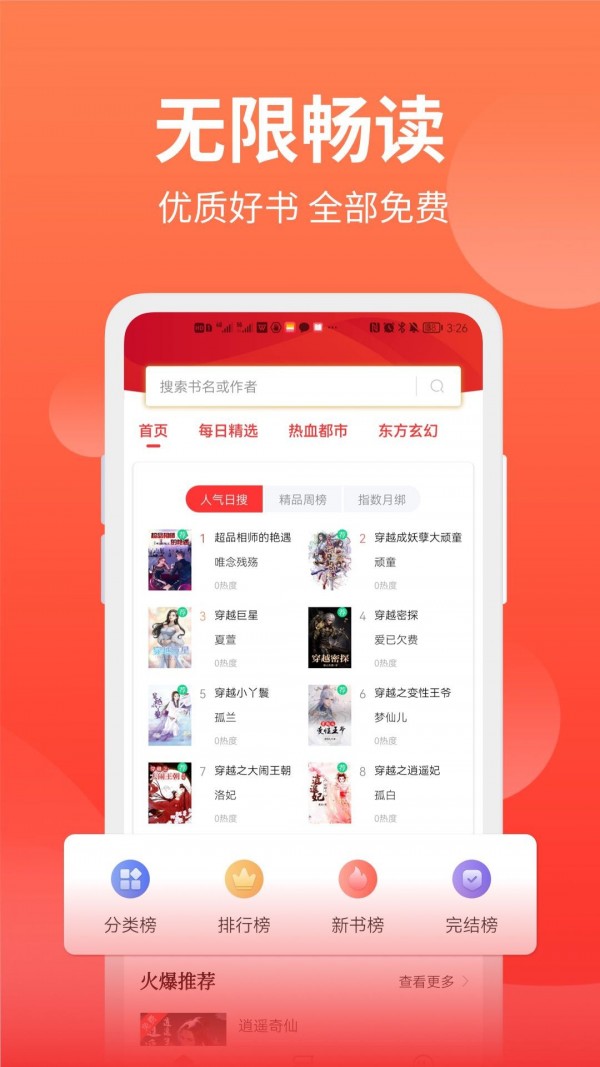 笔书阁app图1