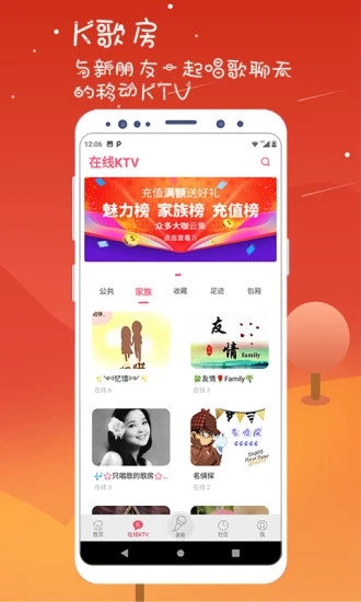 K歌达人app图2