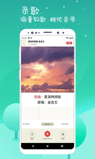 K歌达人app图3