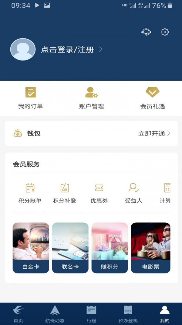 东方航空app图1