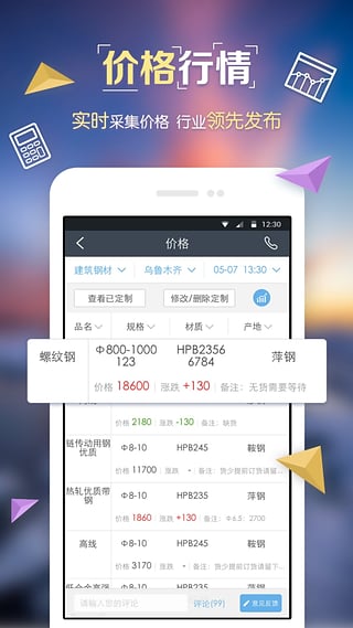 我的钢铁网图4