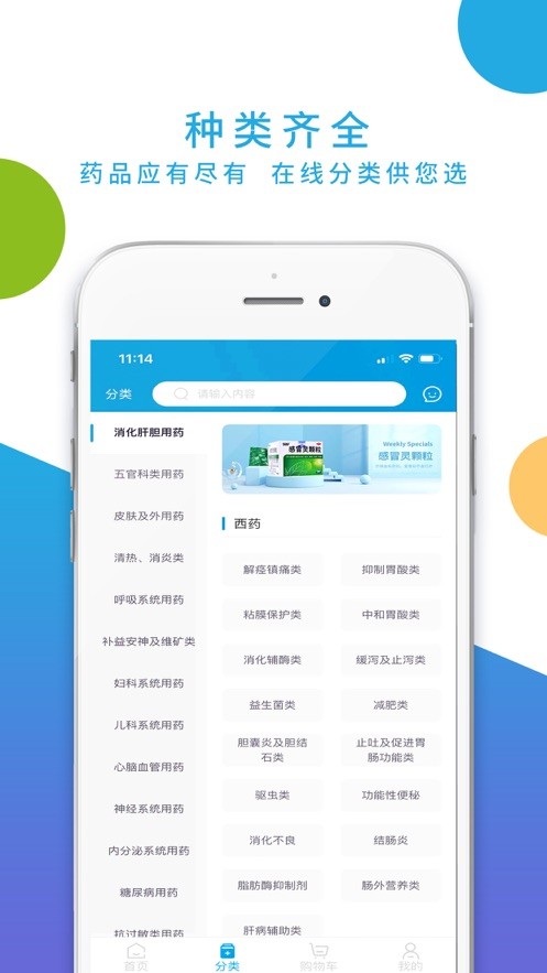 海豚药药app图1