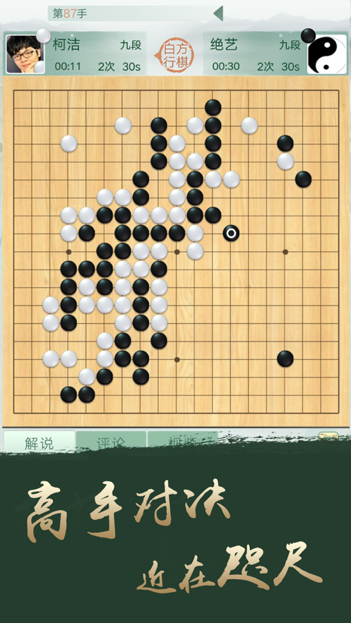 腾讯围棋(野狐)图4