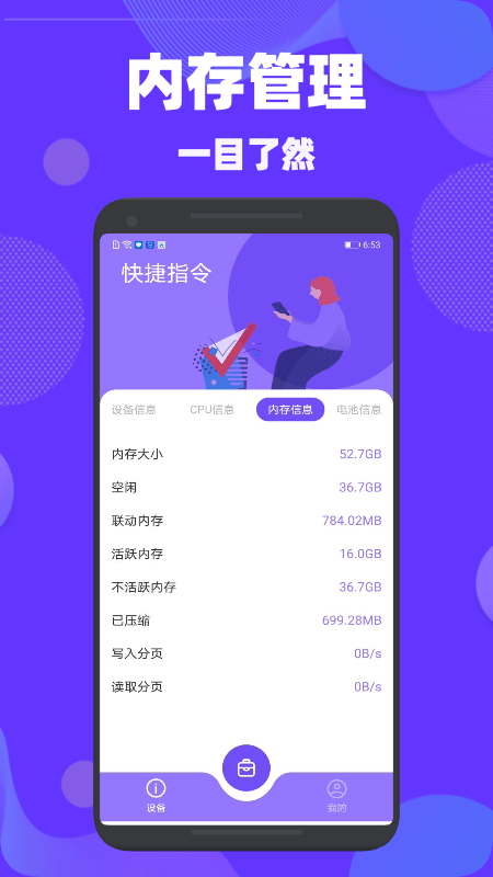 爱思验机手机版app图2