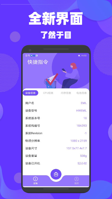 爱思验机手机版app图3