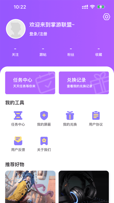 掌游联盟app图1