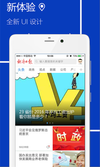 经济日报电子版图1