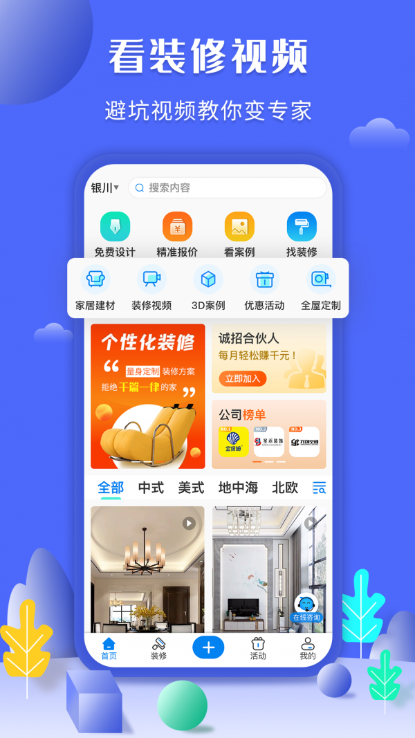 住馨家app图3