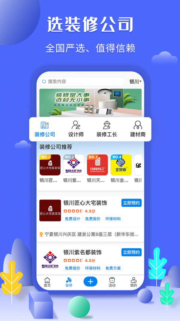 住馨家app图1