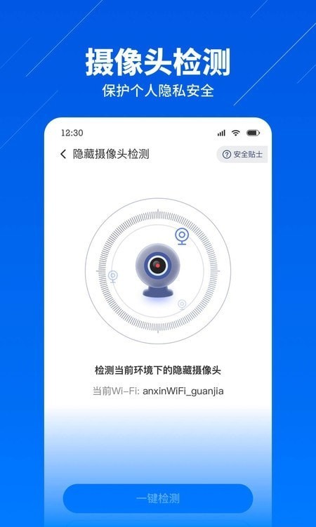 安心WiFi管家图2