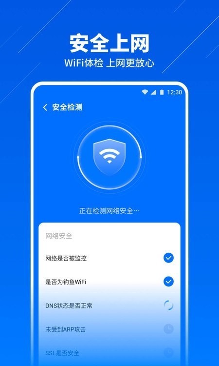 安心WiFi管家图3