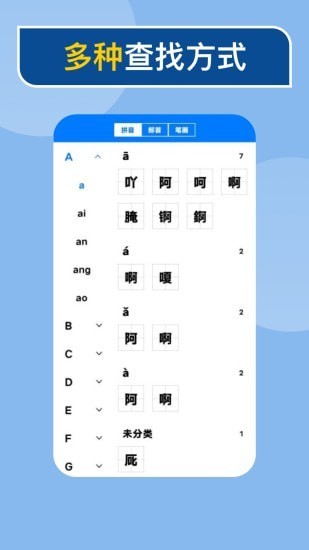 快查新编字典app图3