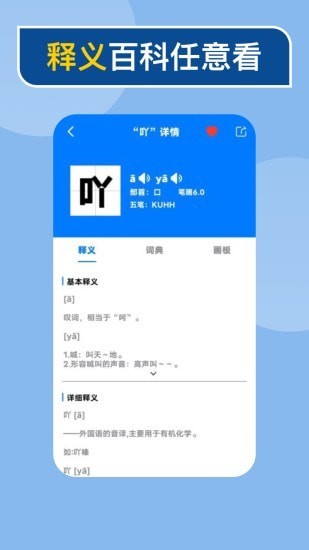 快查新编字典app图1