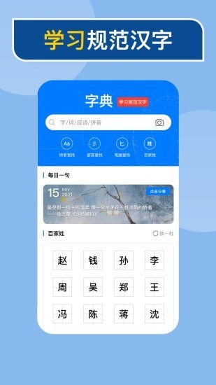 快查新编字典app图4