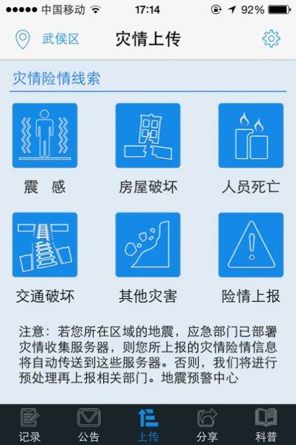 云南地震预警app图1