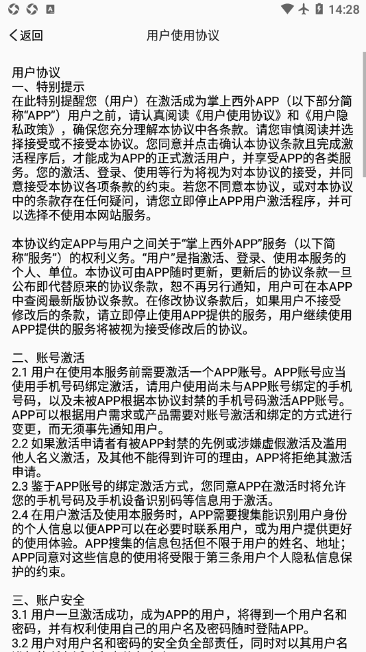 掌上西外app图1