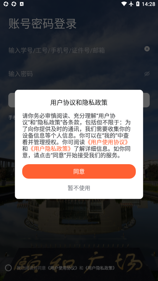 掌上西外app图2