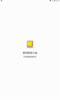 掌阅爽读小说图2