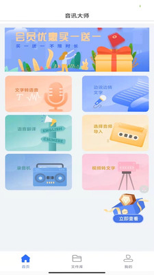 音讯大师app图3