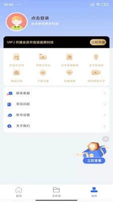 音讯大师app图4