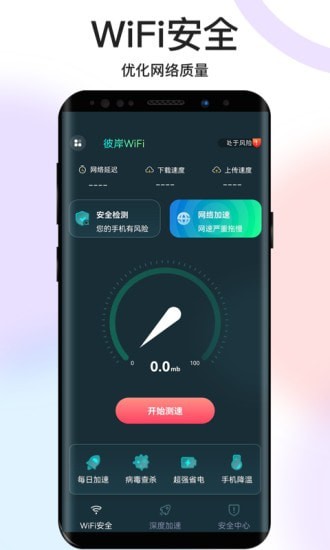 彼岸WiFi图3