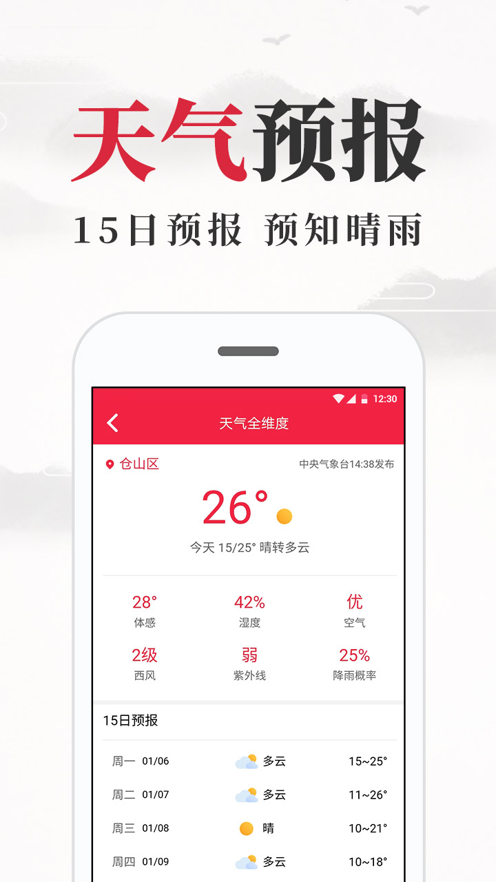 养生老黄历app图2