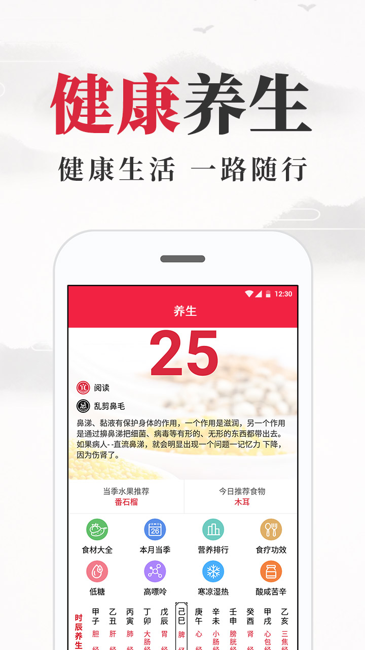 养生老黄历app图4