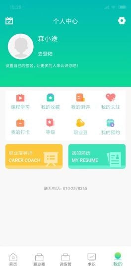 职业发现app图2