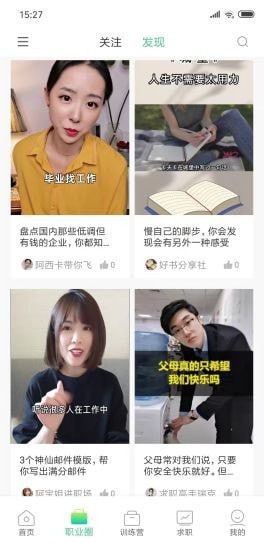 职业发现app图4