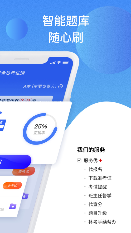 安全员考试通图1